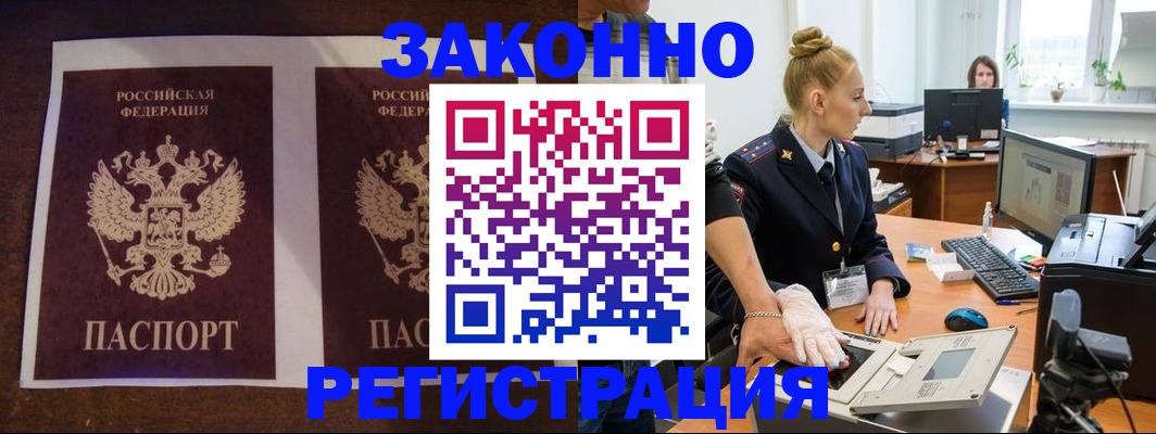 прописка в Соколе