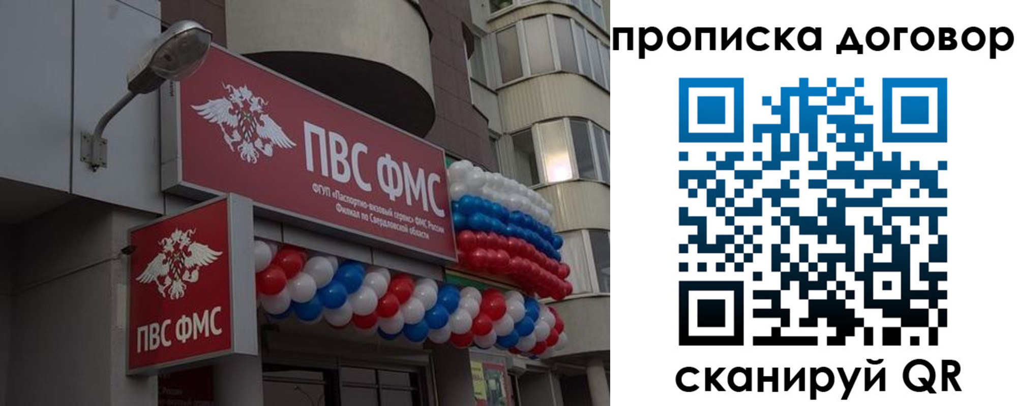 временная прописка в Соколе