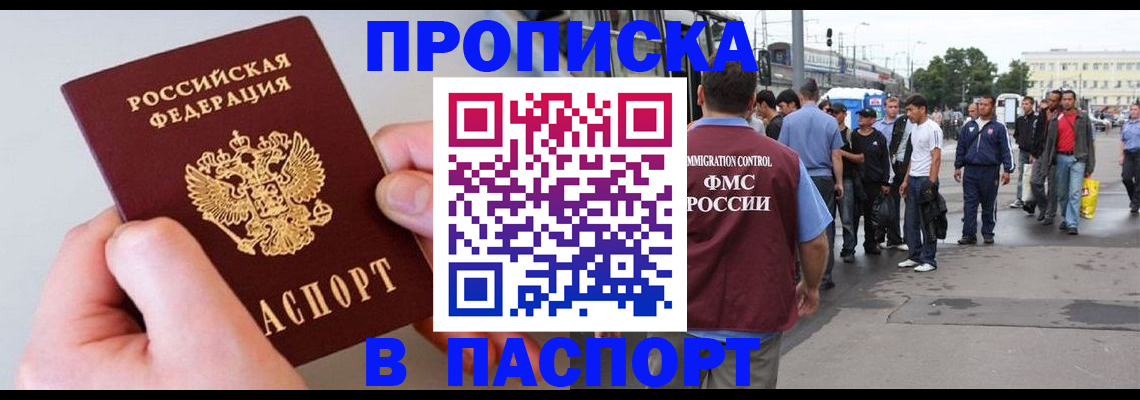 прописка паспорт в Соколе