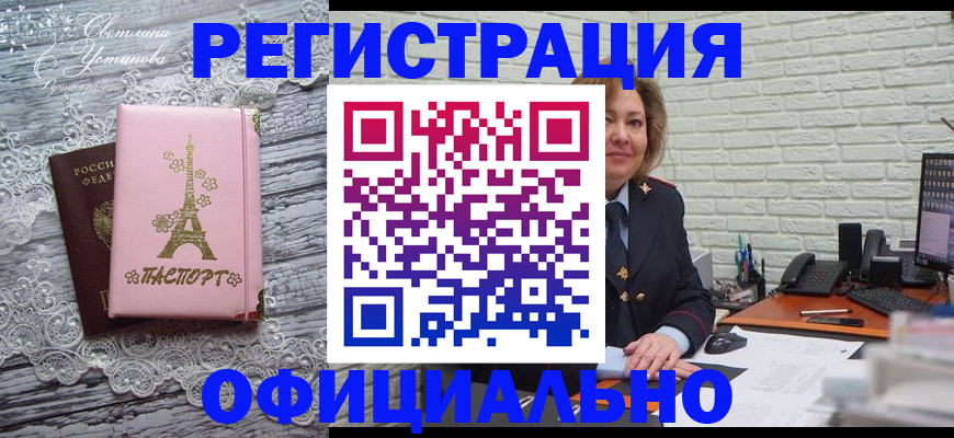 временная регистрация для школы в Соколе