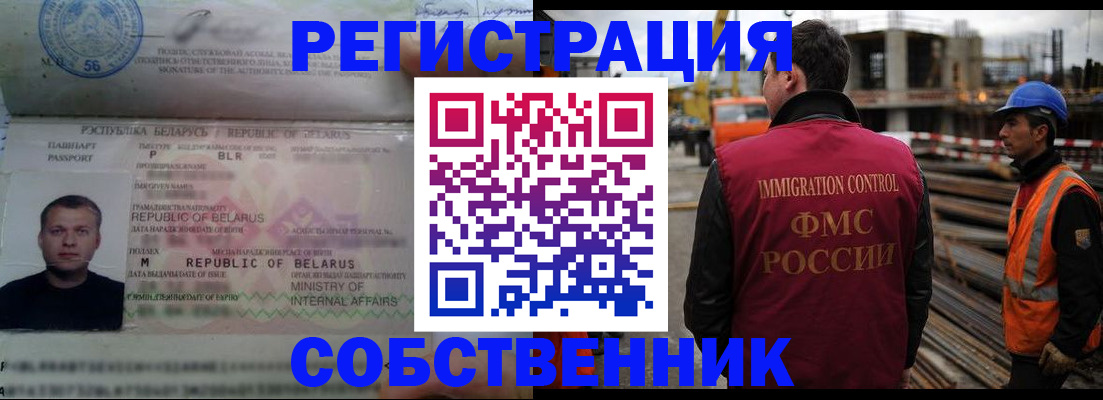временная регистрация законно в Соколе