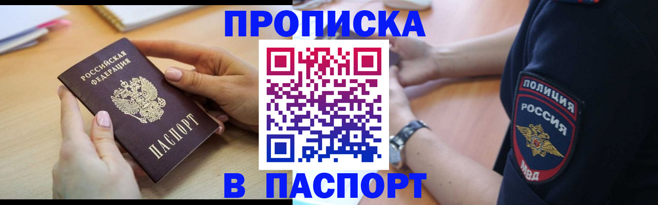 прописка для военкомата в Соколе