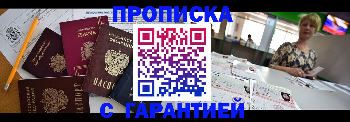 прописка для школы в Соколе